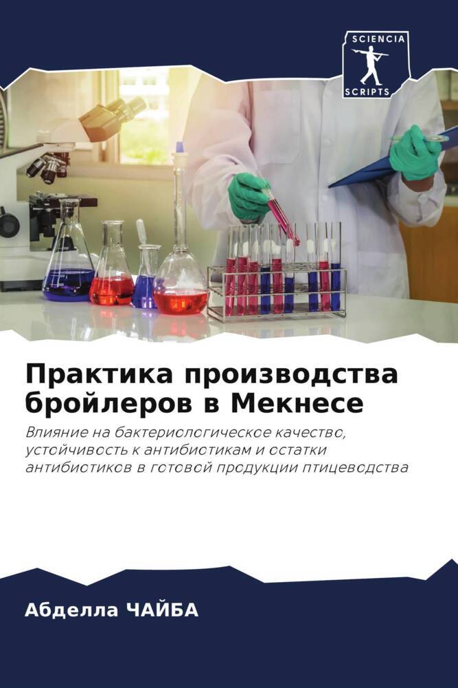 Praktika proizwodstwa brojlerow w Meknese