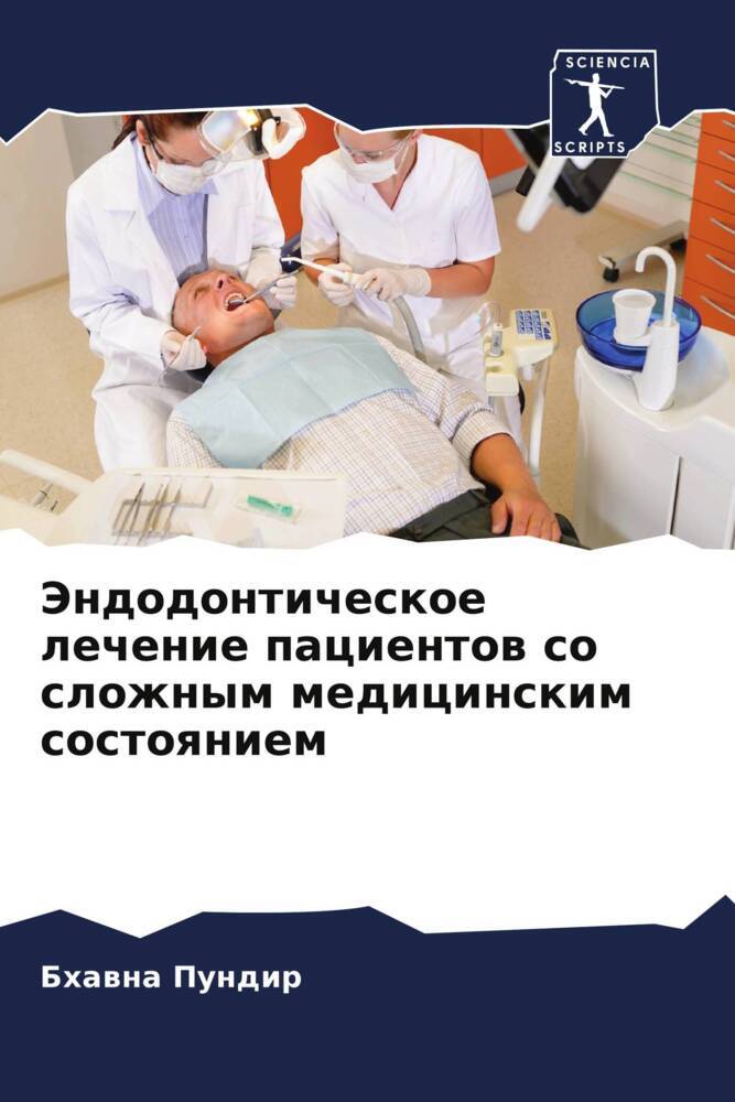Jendodonticheskoe lechenie pacientow so slozhnym medicinskim sostoqniem