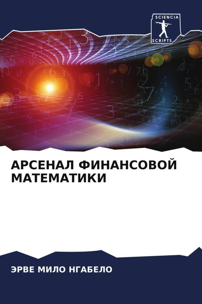 ARSENAL FINANSOVOJ MATEMATIKI