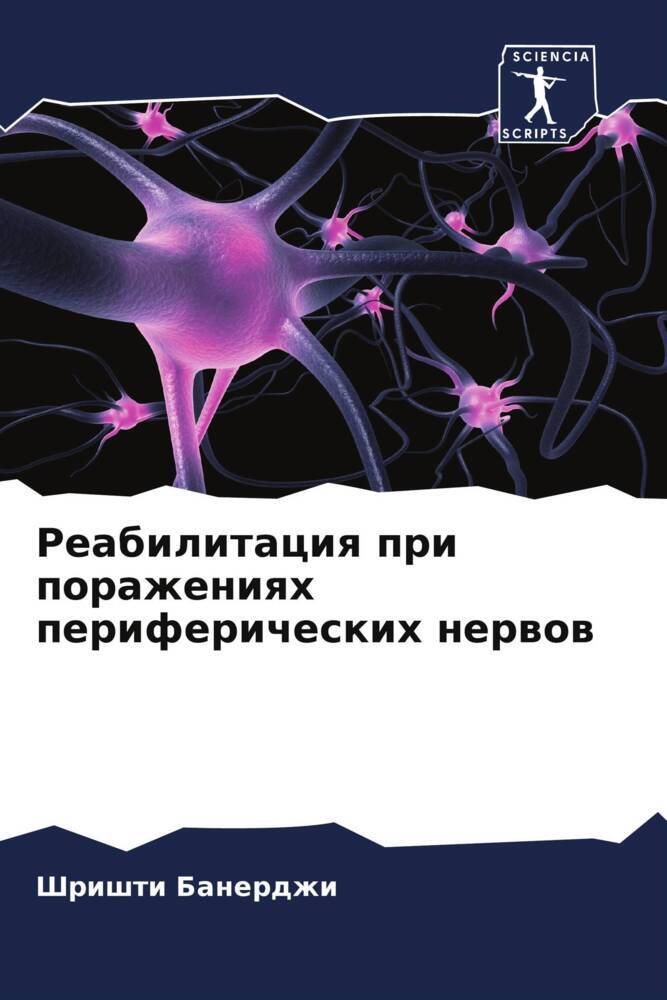 Reabilitaciq pri porazheniqh perifericheskih nerwow