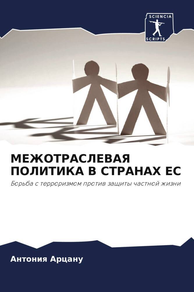 MEZhOTRASLEVAYa POLITIKA V STRANAH ES