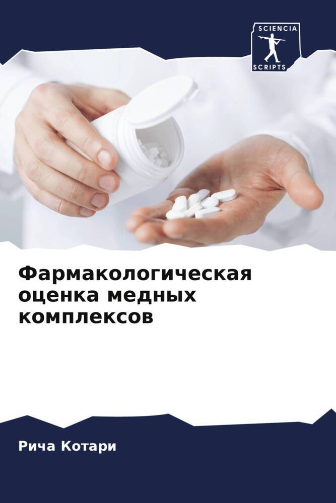 Farmakologicheskaq ocenka mednyh komplexow