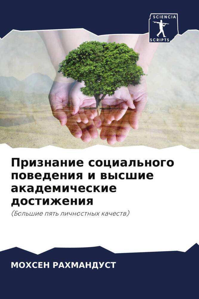Priznanie social'nogo powedeniq i wysshie akademicheskie dostizheniq