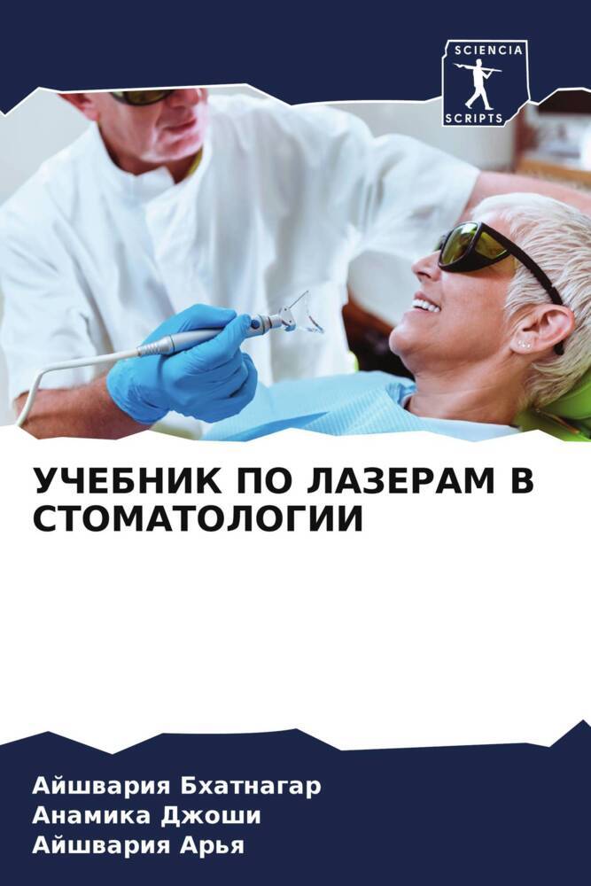 UChEBNIK PO LAZERAM V STOMATOLOGII