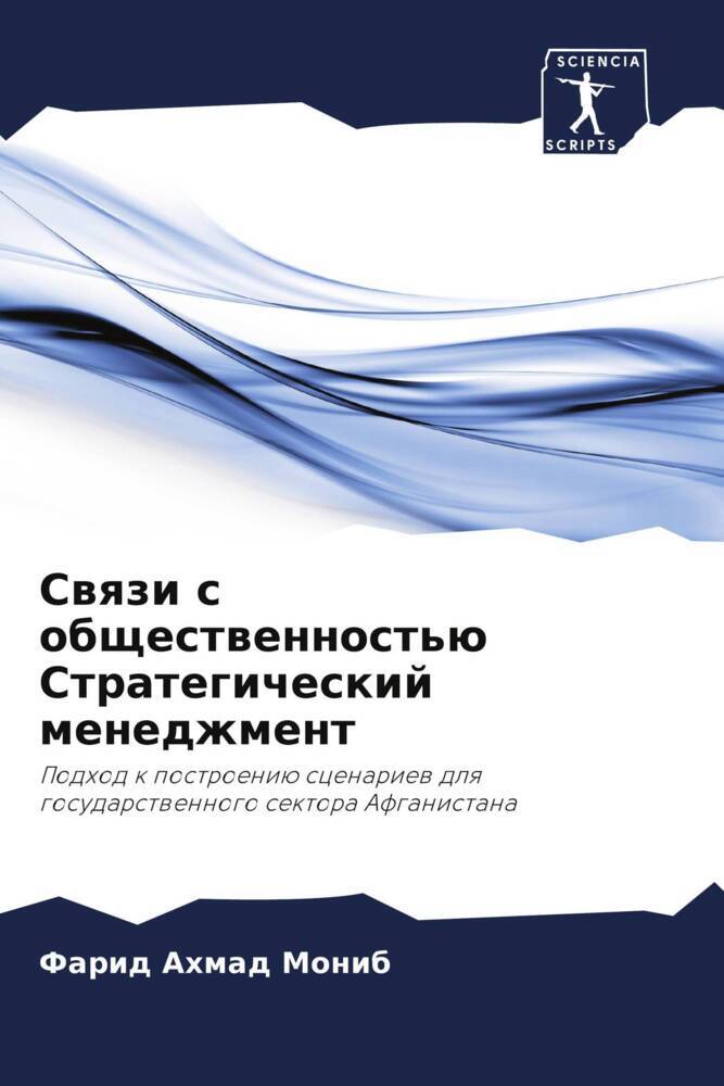 Swqzi s obschestwennost'ü Strategicheskij menedzhment