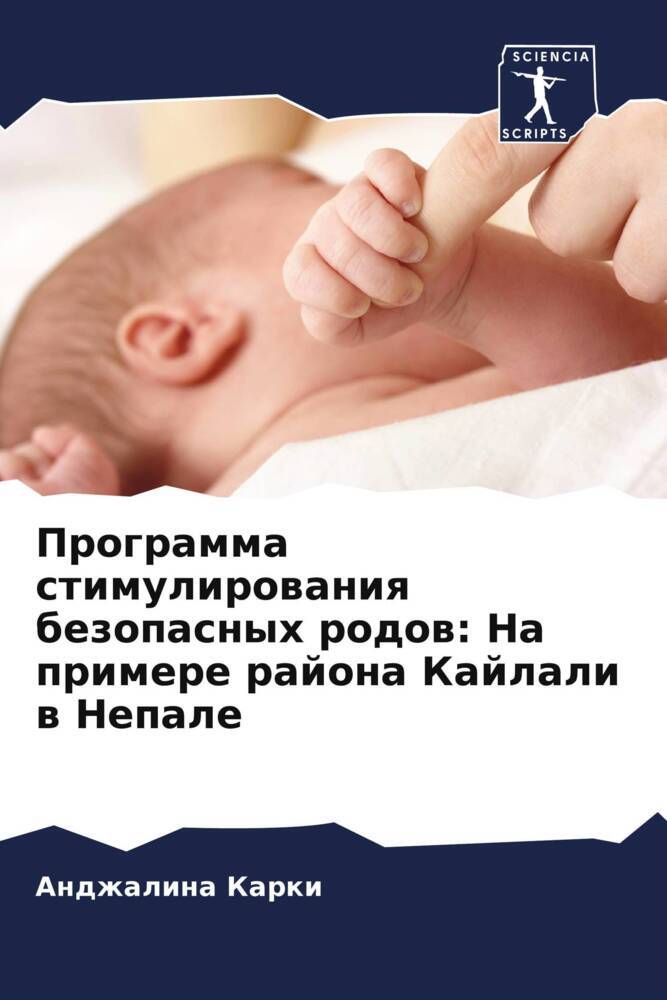 Programma stimulirowaniq bezopasnyh rodow: Na primere rajona Kajlali w Nepale