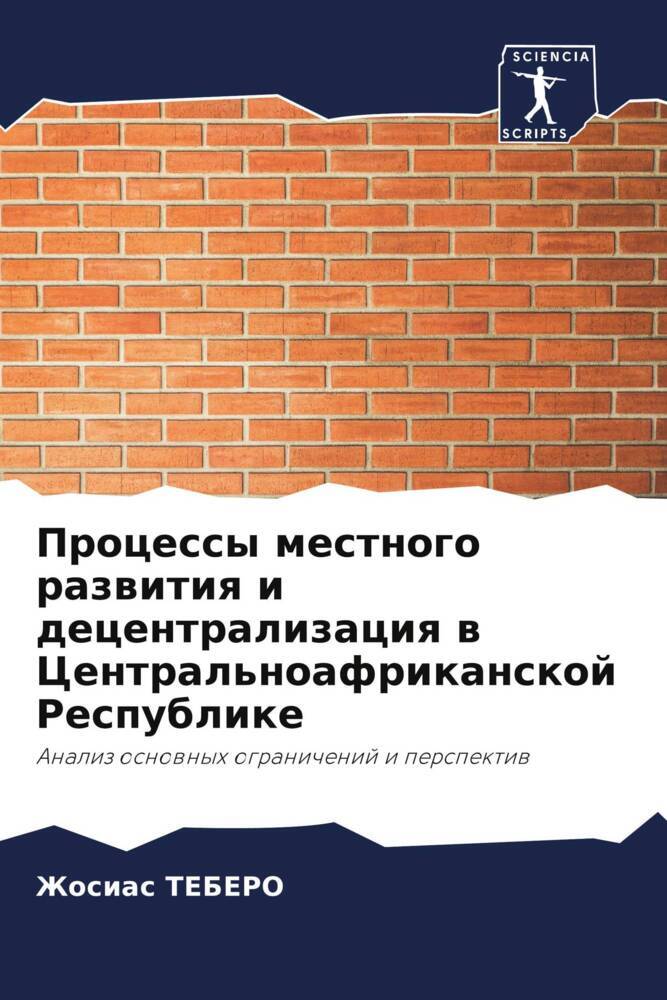 Processy mestnogo razwitiq i decentralizaciq w Central'noafrikanskoj Respublike