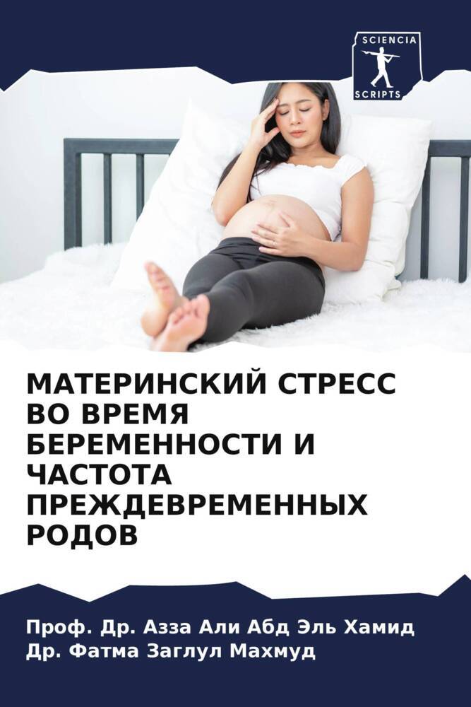 MATERINSKIJ STRESS VO VREMYa BEREMENNOSTI I ChASTOTA PREZhDEVREMENNYH RODOV