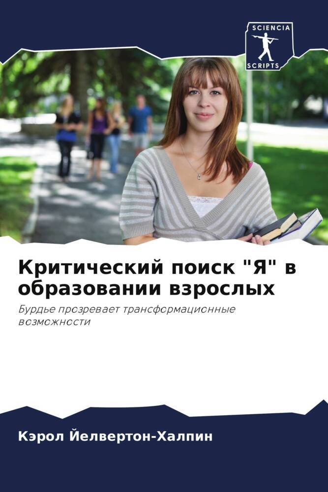 Kriticheskij poisk "Ya" w obrazowanii wzroslyh