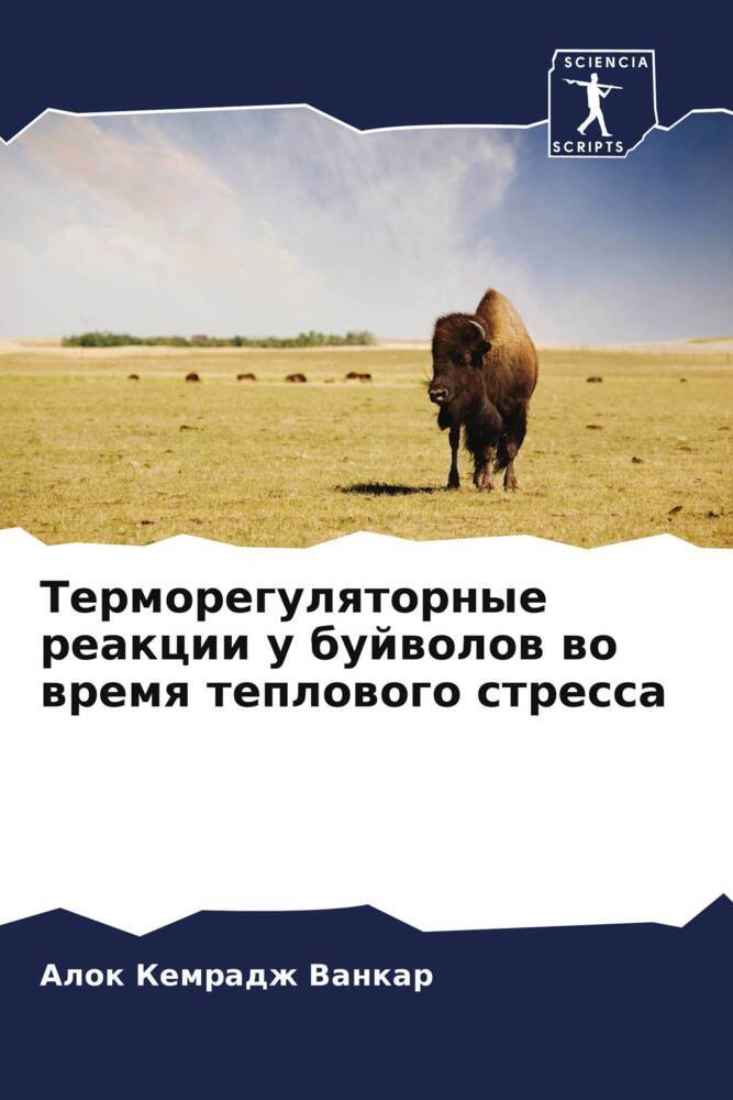 Termoregulqtornye reakcii u bujwolow wo wremq teplowogo stressa