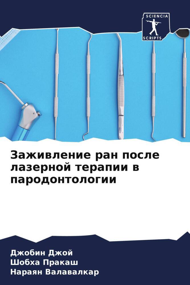Zazhiwlenie ran posle lazernoj terapii w parodontologii