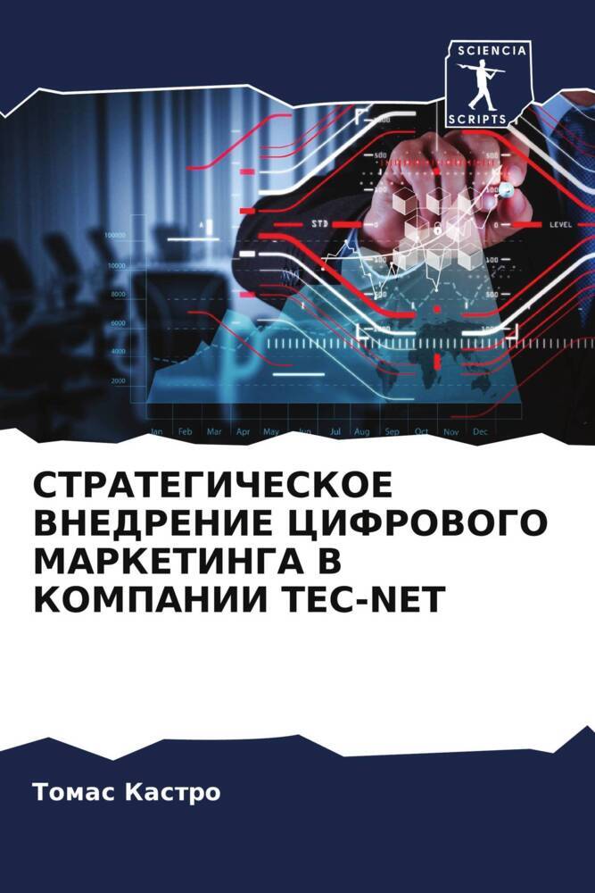 STRATEGIChESKOE VNEDRENIE CIFROVOGO MARKETINGA V KOMPANII TEC-NET