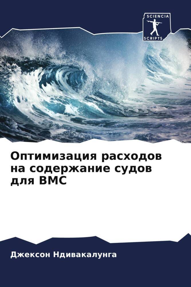 Optimizaciq rashodow na soderzhanie sudow dlq VMS