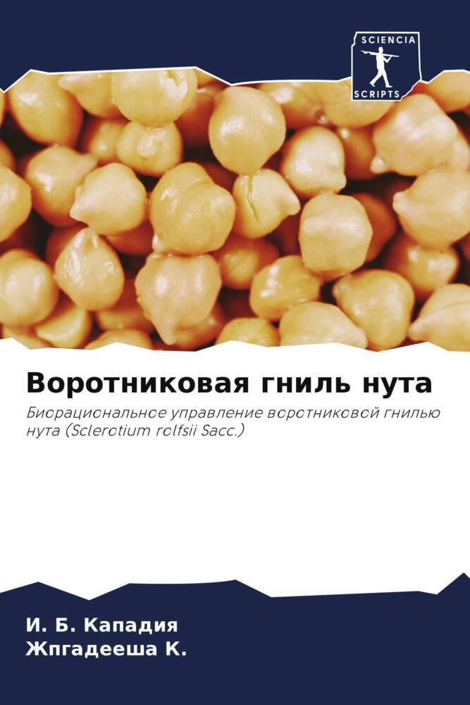 Vorotnikowaq gnil' nuta