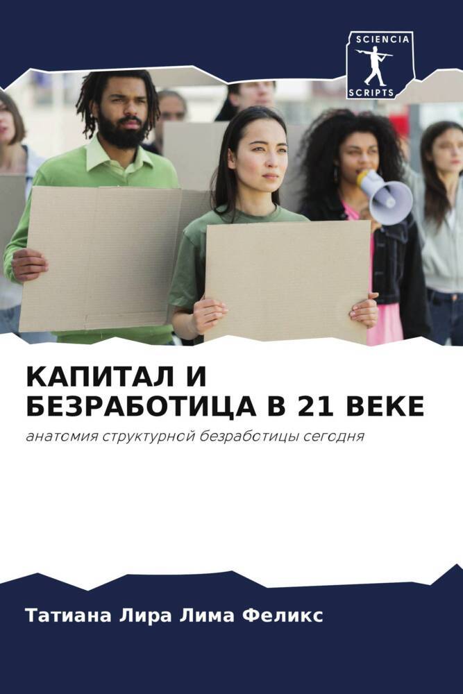 KAPITAL I BEZRABOTICA V 21 VEKE