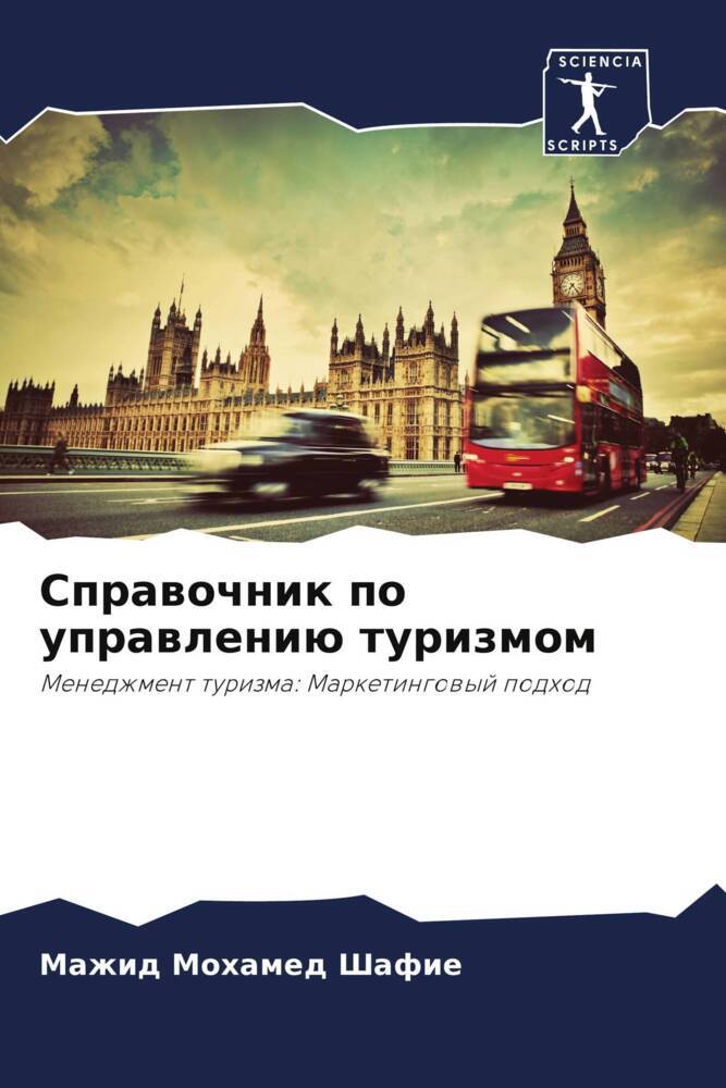 Sprawochnik po uprawleniü turizmom