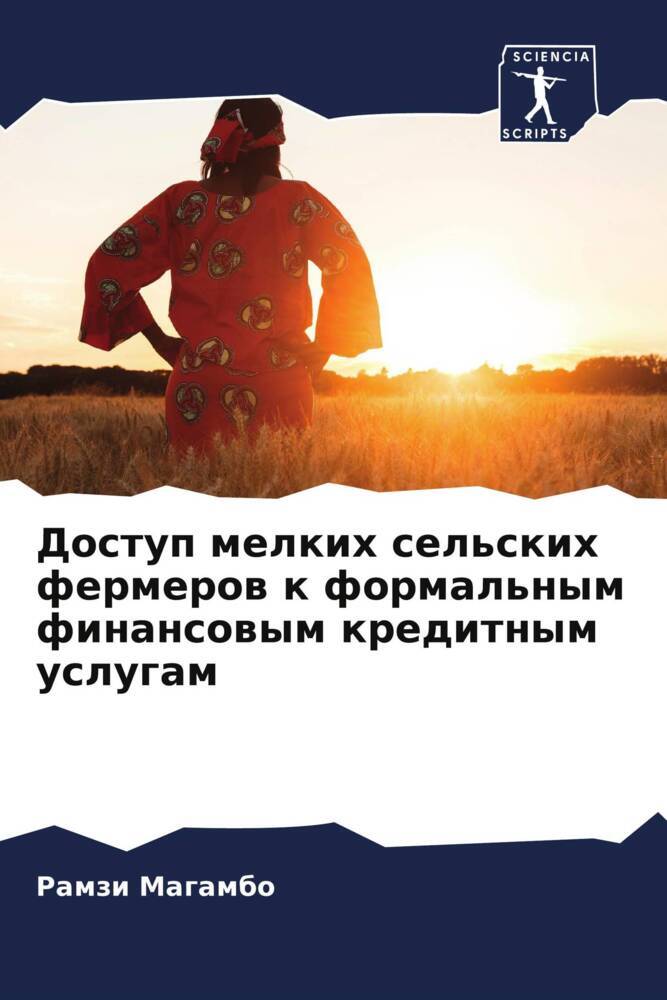 Dostup melkih sel'skih fermerow k formal'nym finansowym kreditnym uslugam