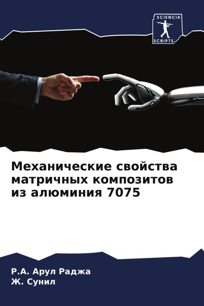 Mehanicheskie swojstwa matrichnyh kompozitow iz alüminiq 7075