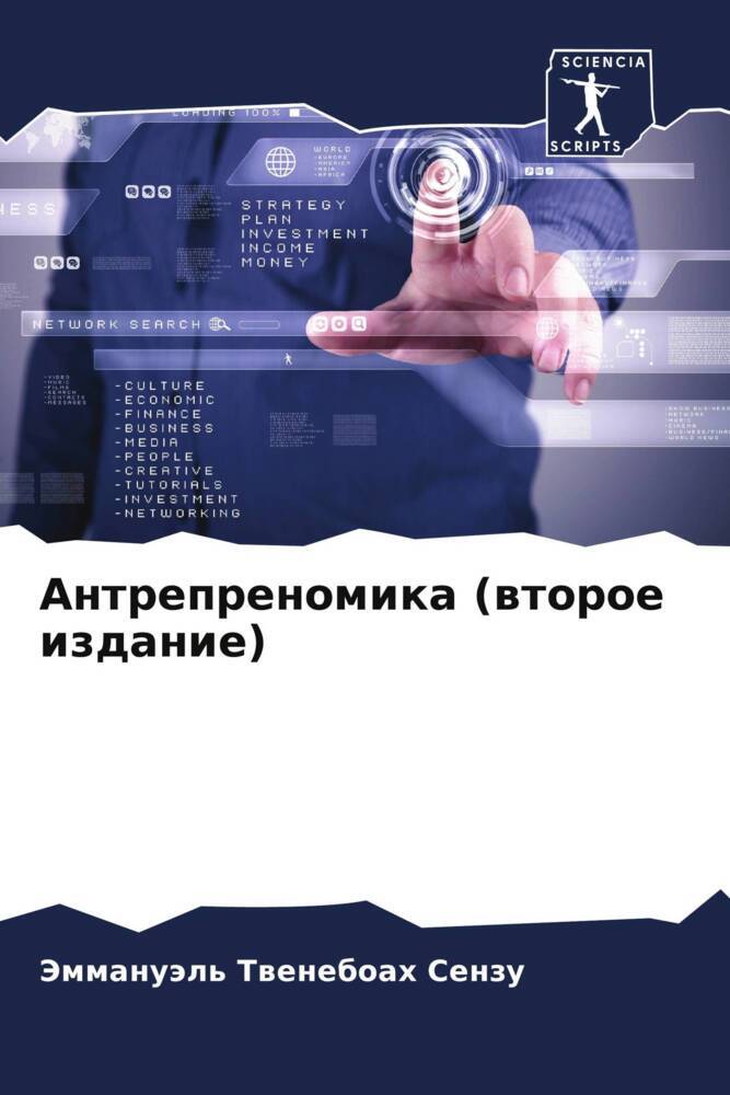 Antreprenomika (wtoroe izdanie)
