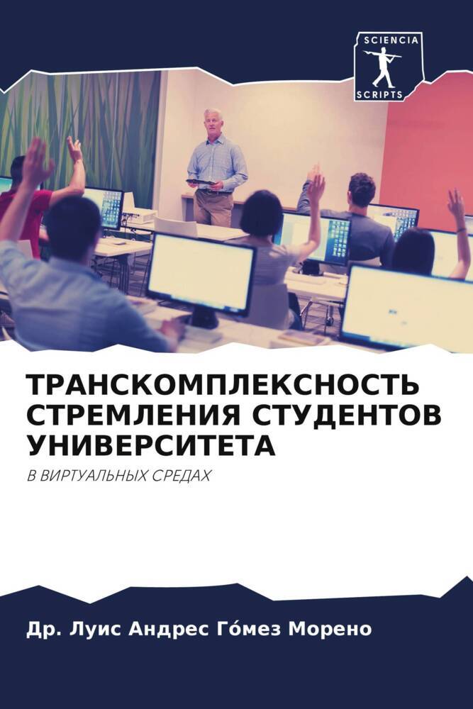 TRANSKOMPLEKSNOST' STREMLENIYa STUDENTOV UNIVERSITETA