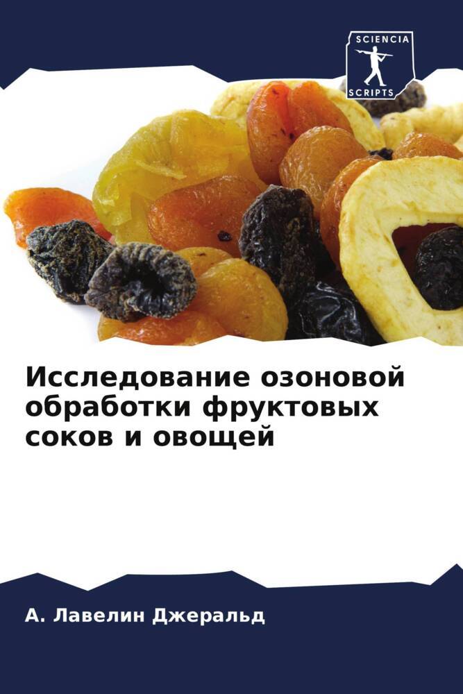 Issledowanie ozonowoj obrabotki fruktowyh sokow i owoschej