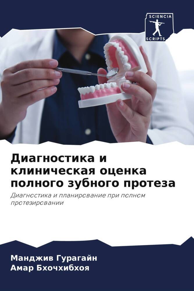 Diagnostika i klinicheskaq ocenka polnogo zubnogo proteza