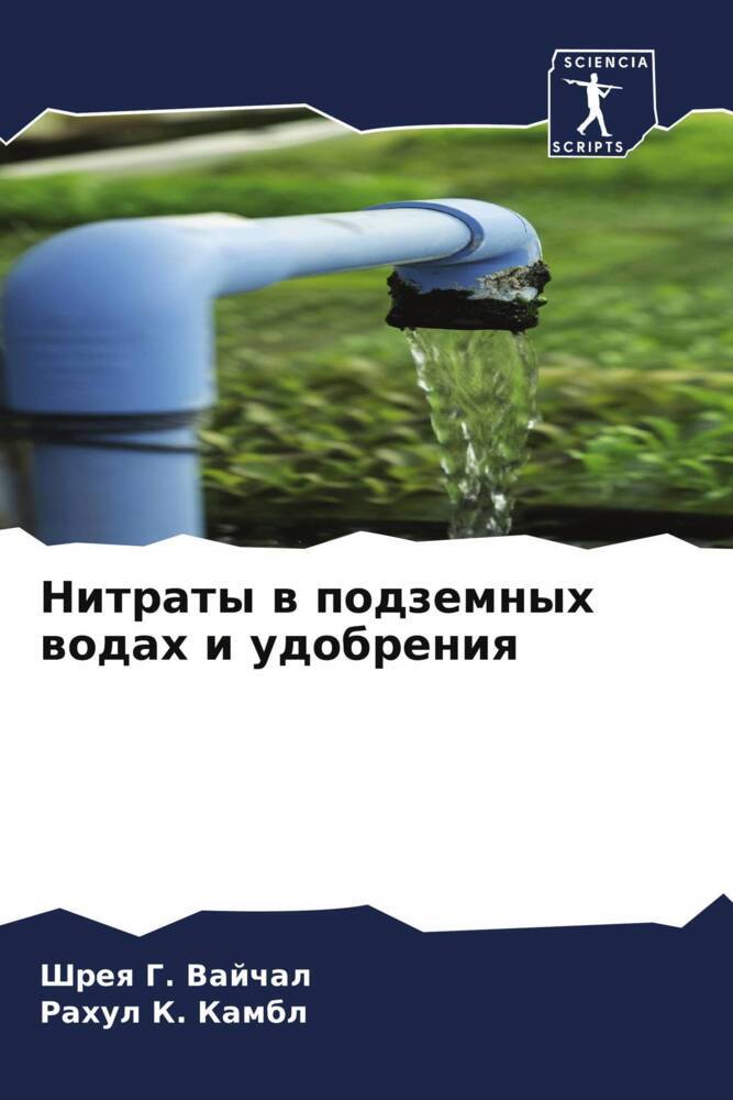Nitraty w podzemnyh wodah i udobreniq