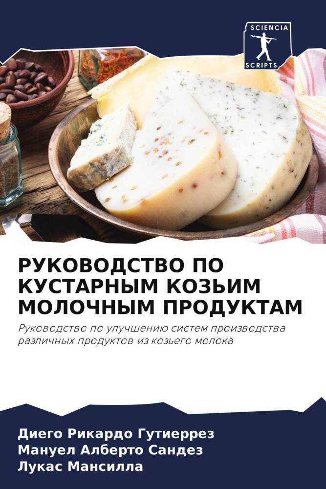 RUKOVODSTVO PO KUSTARNYM KOZ'IM MOLOChNYM PRODUKTAM