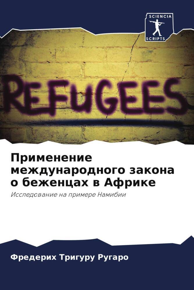 Primenenie mezhdunarodnogo zakona o bezhencah w Afrike