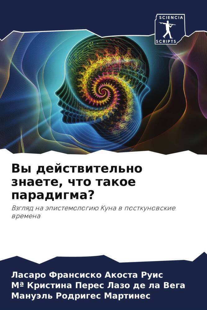 Vy dejstwitel'no znaete, chto takoe paradigma?