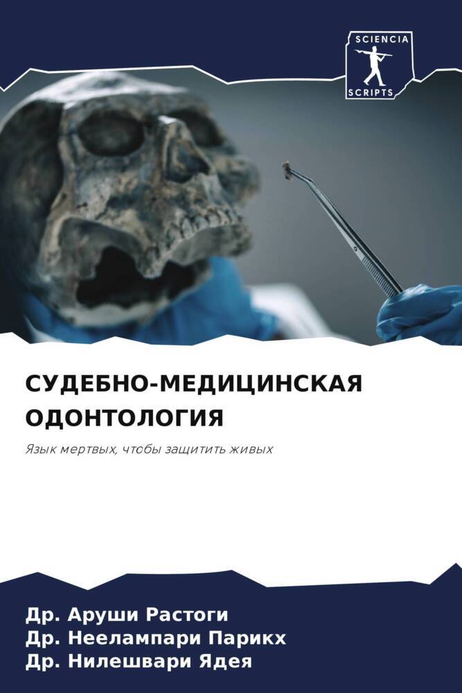 SUDEBNO-MEDICINSKAYa ODONTOLOGIYa