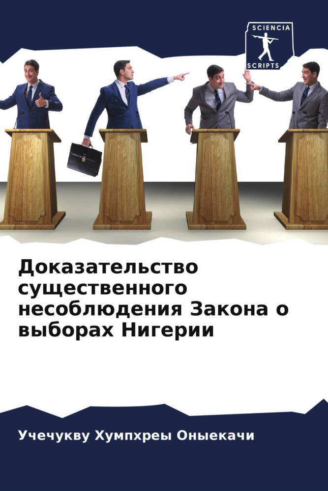 Dokazatel'stwo suschestwennogo nesoblüdeniq Zakona o wyborah Nigerii