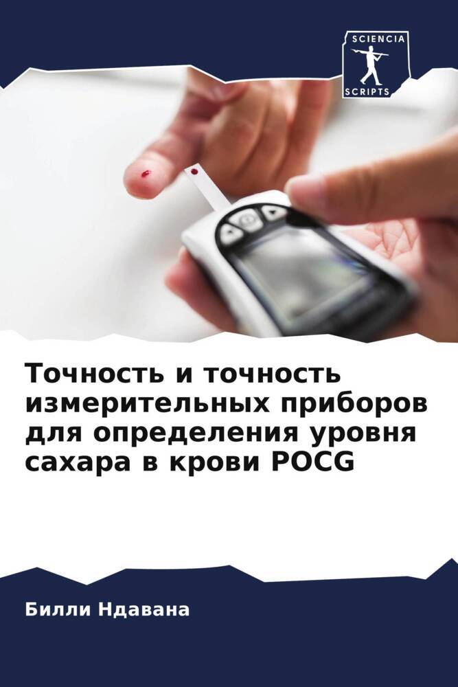 Tochnost' i tochnost' izmeritel'nyh priborow dlq opredeleniq urownq sahara w krowi POCG