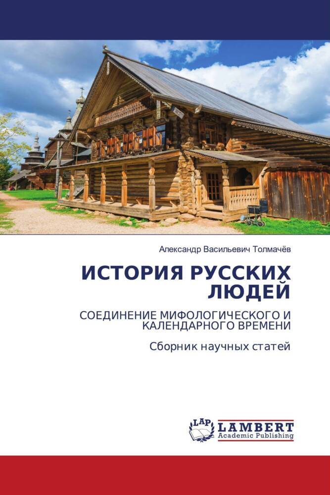ISTORIYa RUSSKIH LJuDEJ