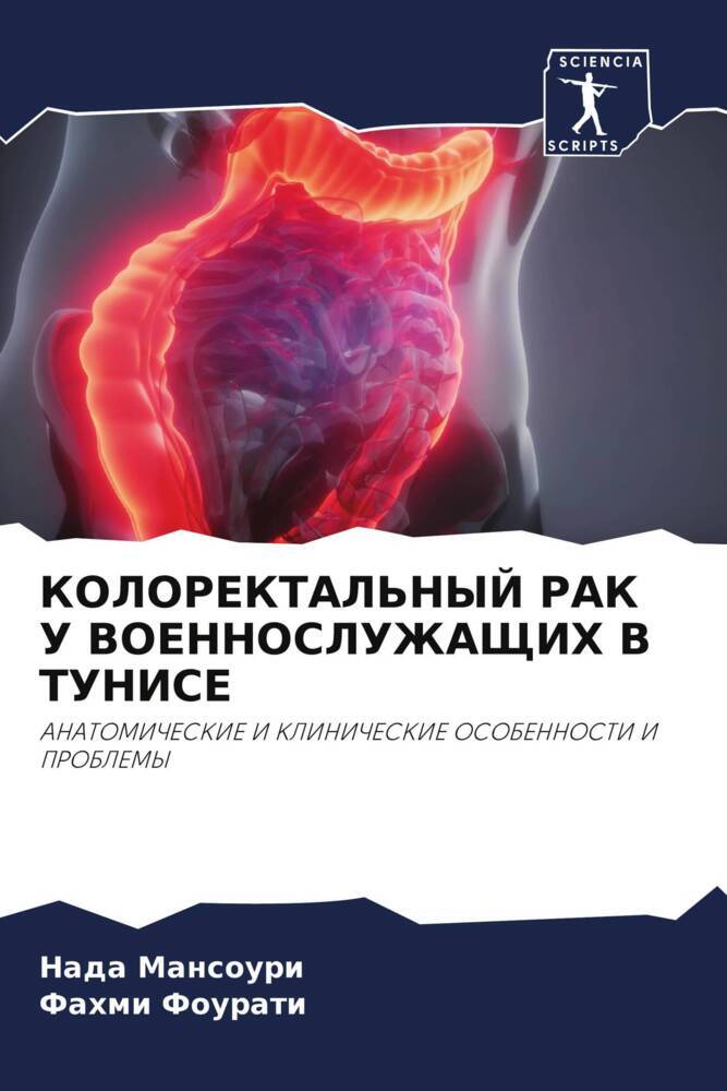 KOLOREKTAL'NYJ RAK U VOENNOSLUZhAShhIH V TUNISE