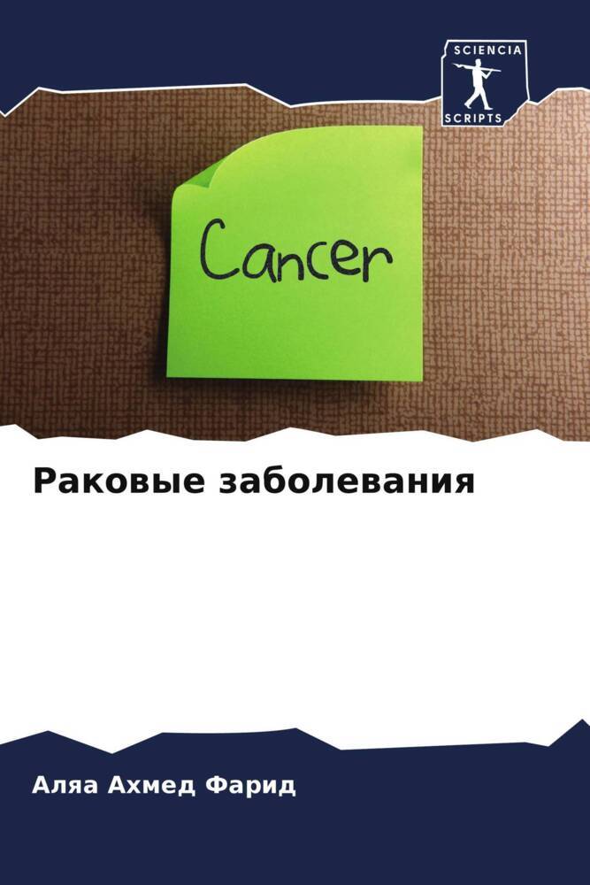 Rakowye zabolewaniq