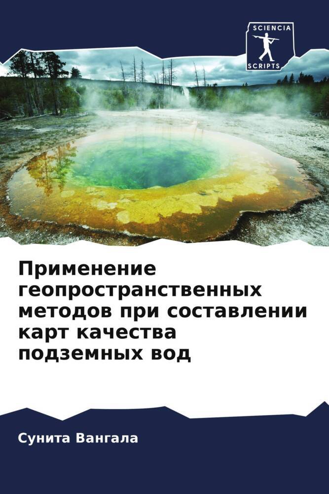 Primenenie geoprostranstwennyh metodow pri sostawlenii kart kachestwa podzemnyh wod