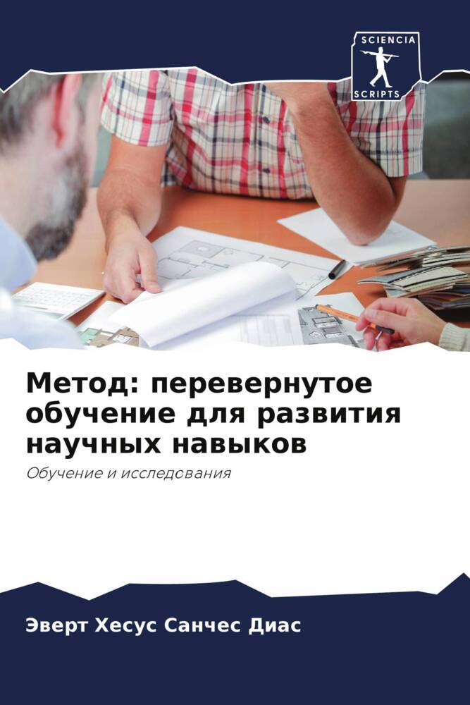 Metod: perewernutoe obuchenie dlq razwitiq nauchnyh nawykow
