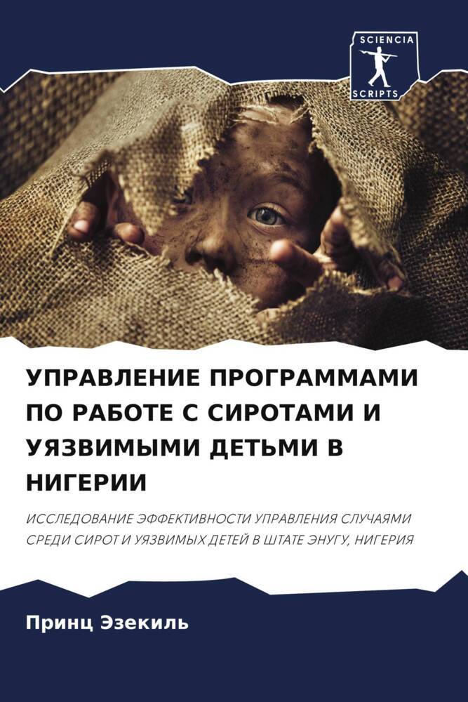 UPRAVLENIE PROGRAMMAMI PO RABOTE S SIROTAMI I UYaZVIMYMI DET'MI V NIGERII