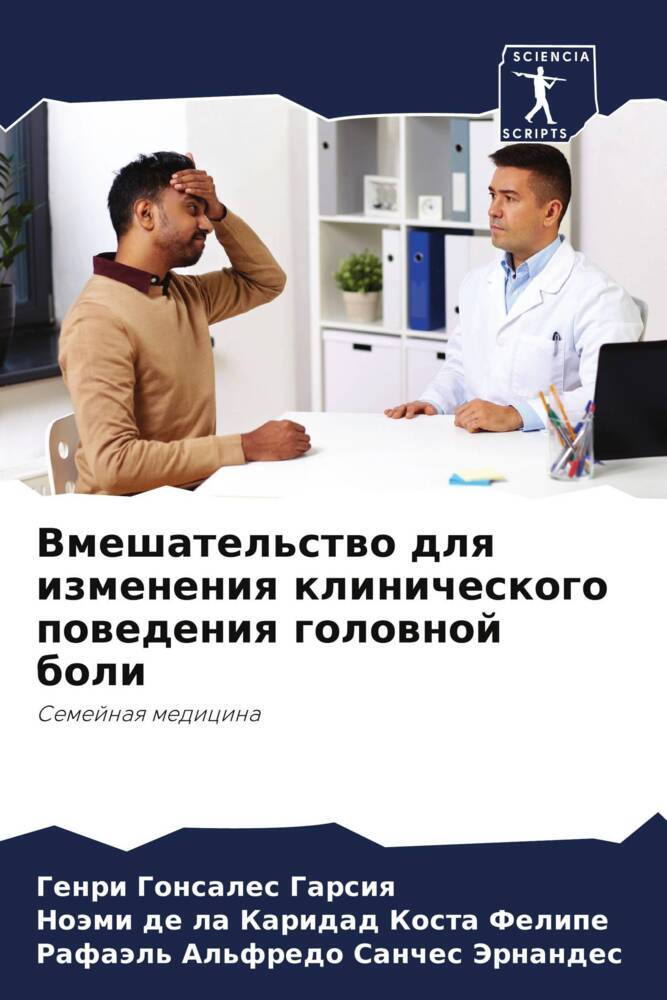 Vmeshatel'stwo dlq izmeneniq klinicheskogo powedeniq golownoj boli