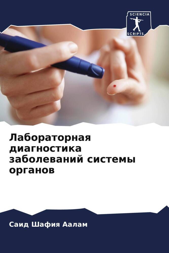 Laboratornaq diagnostika zabolewanij sistemy organow