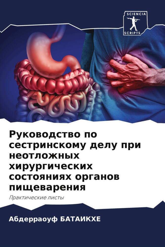 Rukowodstwo po sestrinskomu delu pri neotlozhnyh hirurgicheskih sostoqniqh organow pischewareniq