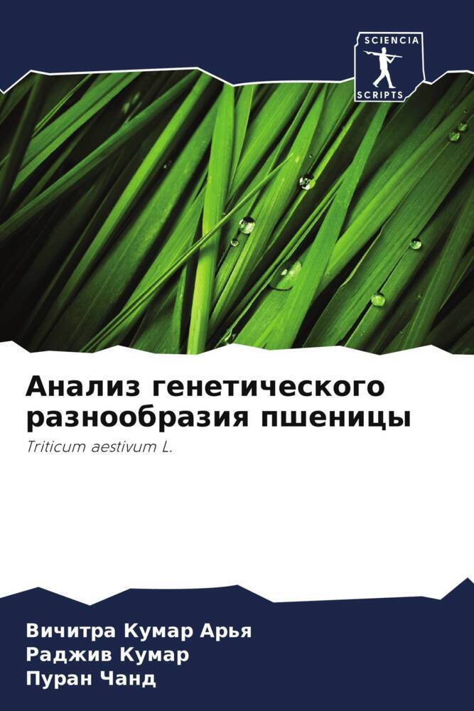 Analiz geneticheskogo raznoobraziq pshenicy