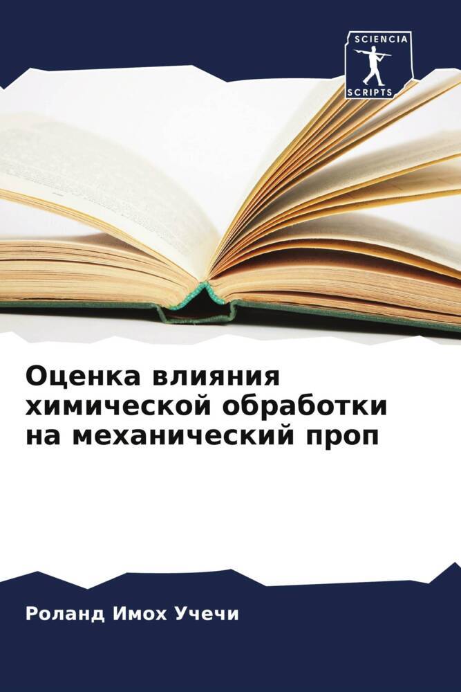 Ocenka wliqniq himicheskoj obrabotki na mehanicheskij prop