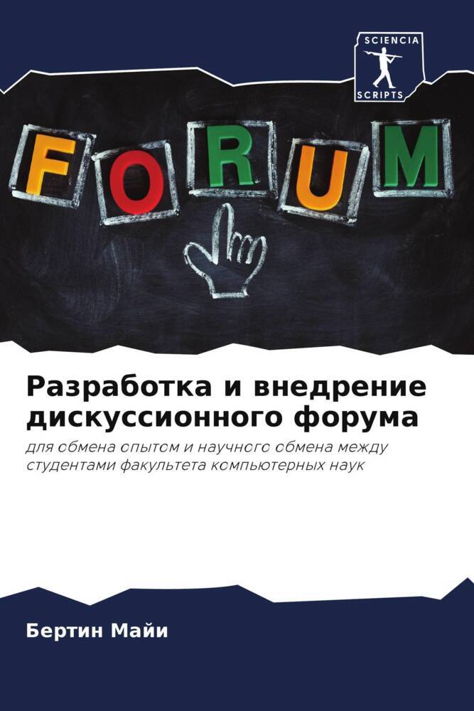 Razrabotka i wnedrenie diskussionnogo foruma