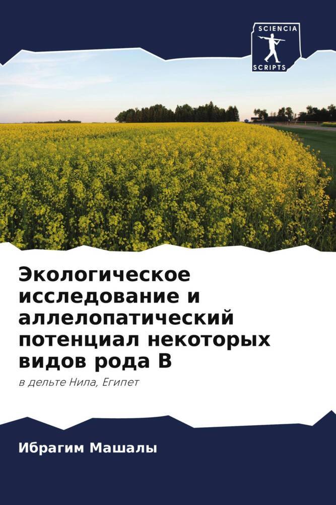 Jekologicheskoe issledowanie i allelopaticheskij potencial nekotoryh widow roda B