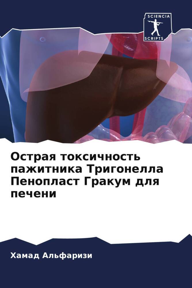 Ostraq toxichnost' pazhitnika Trigonella Penoplast Grakum dlq pecheni
