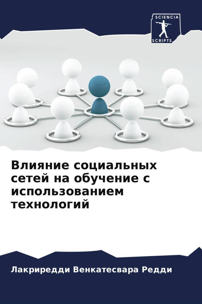 Vliqnie social'nyh setej na obuchenie s ispol'zowaniem tehnologij