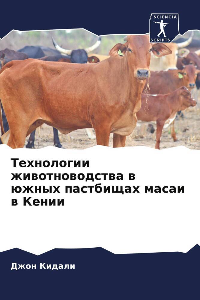Tehnologii zhiwotnowodstwa w üzhnyh pastbischah masai w Kenii