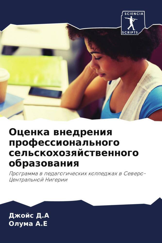 Ocenka wnedreniq professional'nogo sel'skohozqjstwennogo obrazowaniq